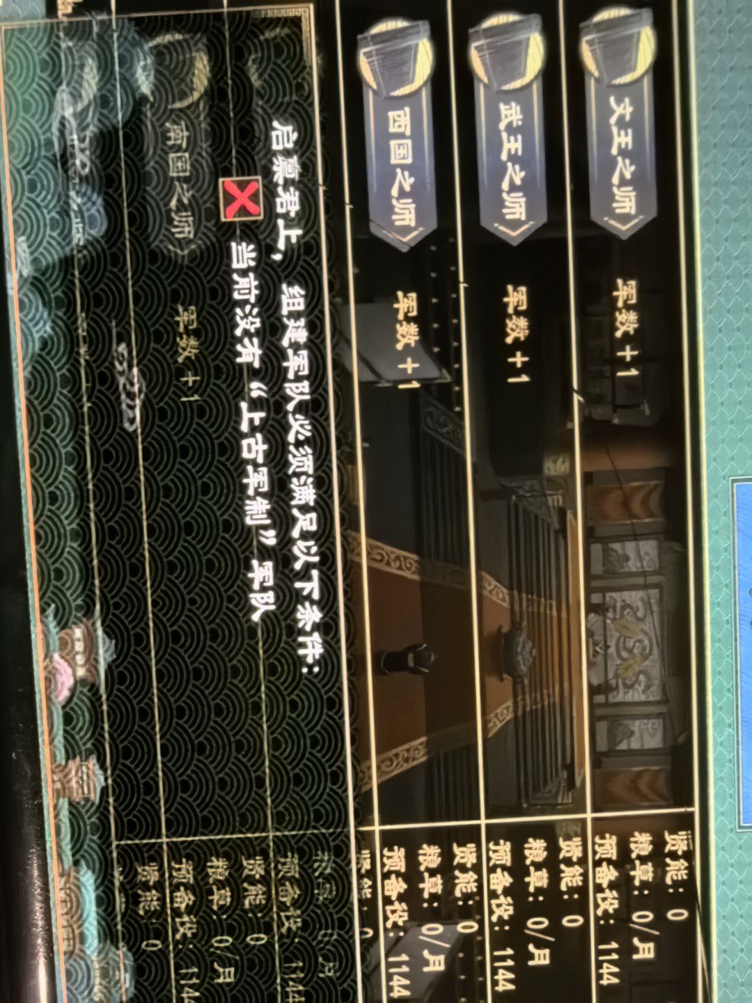 军队都不能建? 1