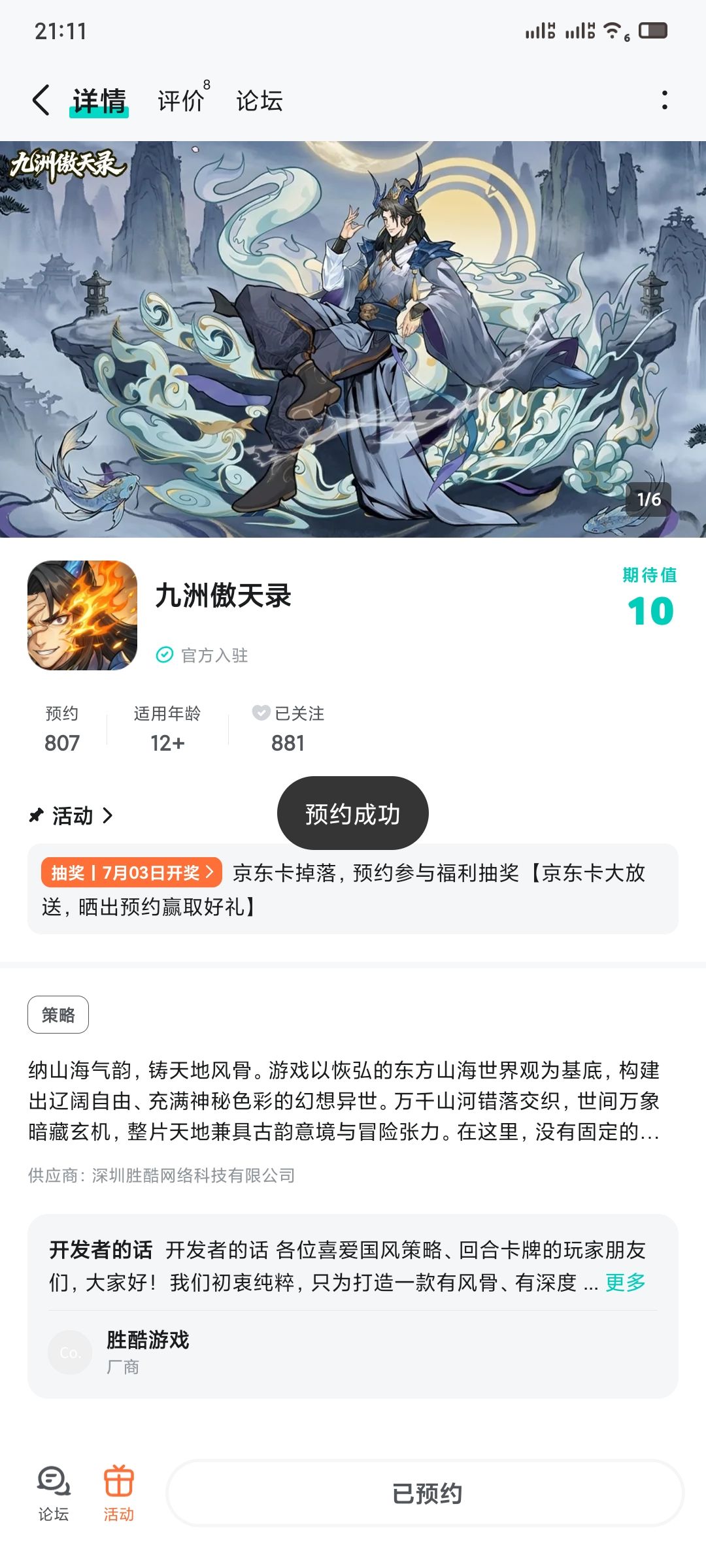 已预约 1