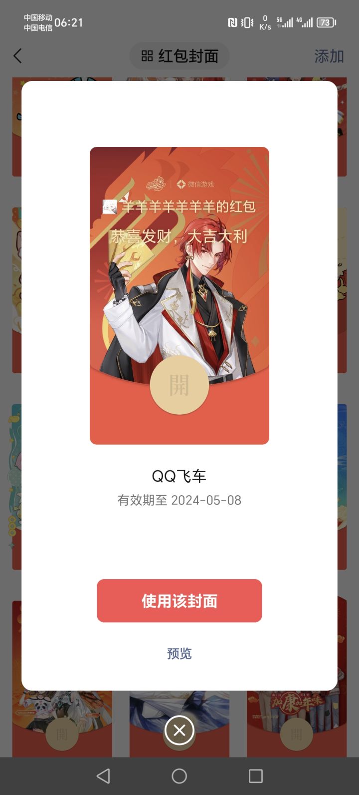 今年的红包封面领麻了截图