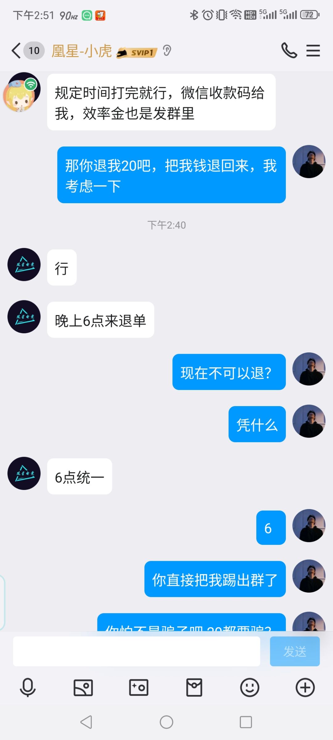 大家注意这个电竞骗子群 4