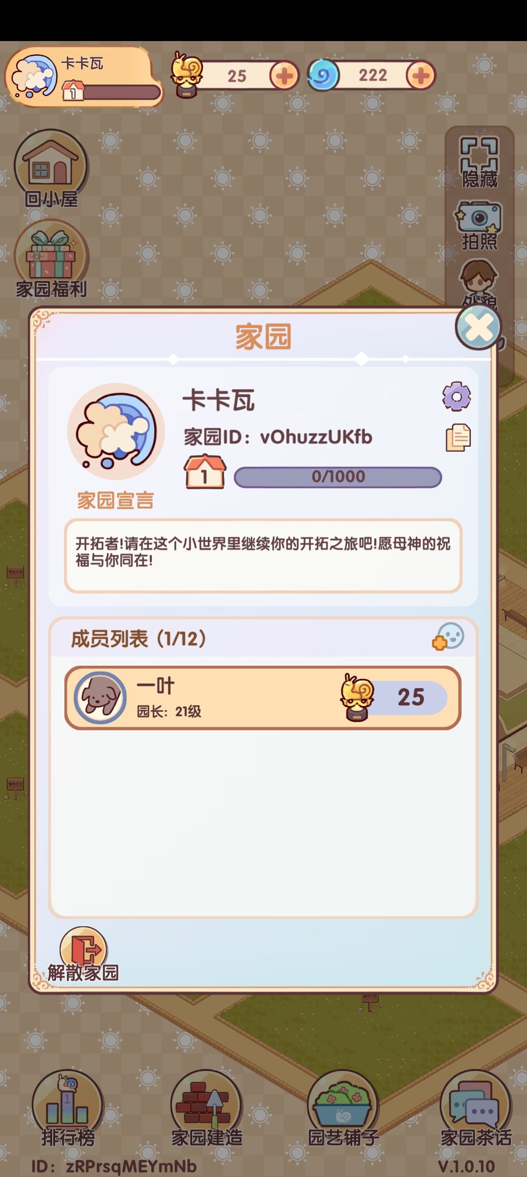 开拓者请来!卡卡瓦家园! 1
