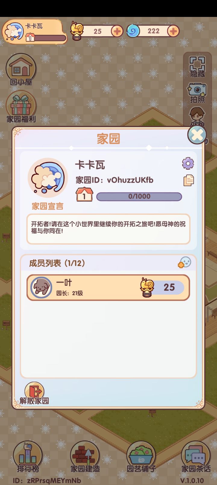 开拓者请来!卡卡瓦家园!截图