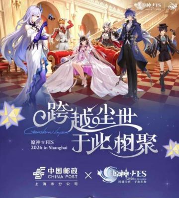 原神居然和中国邮政联名了！