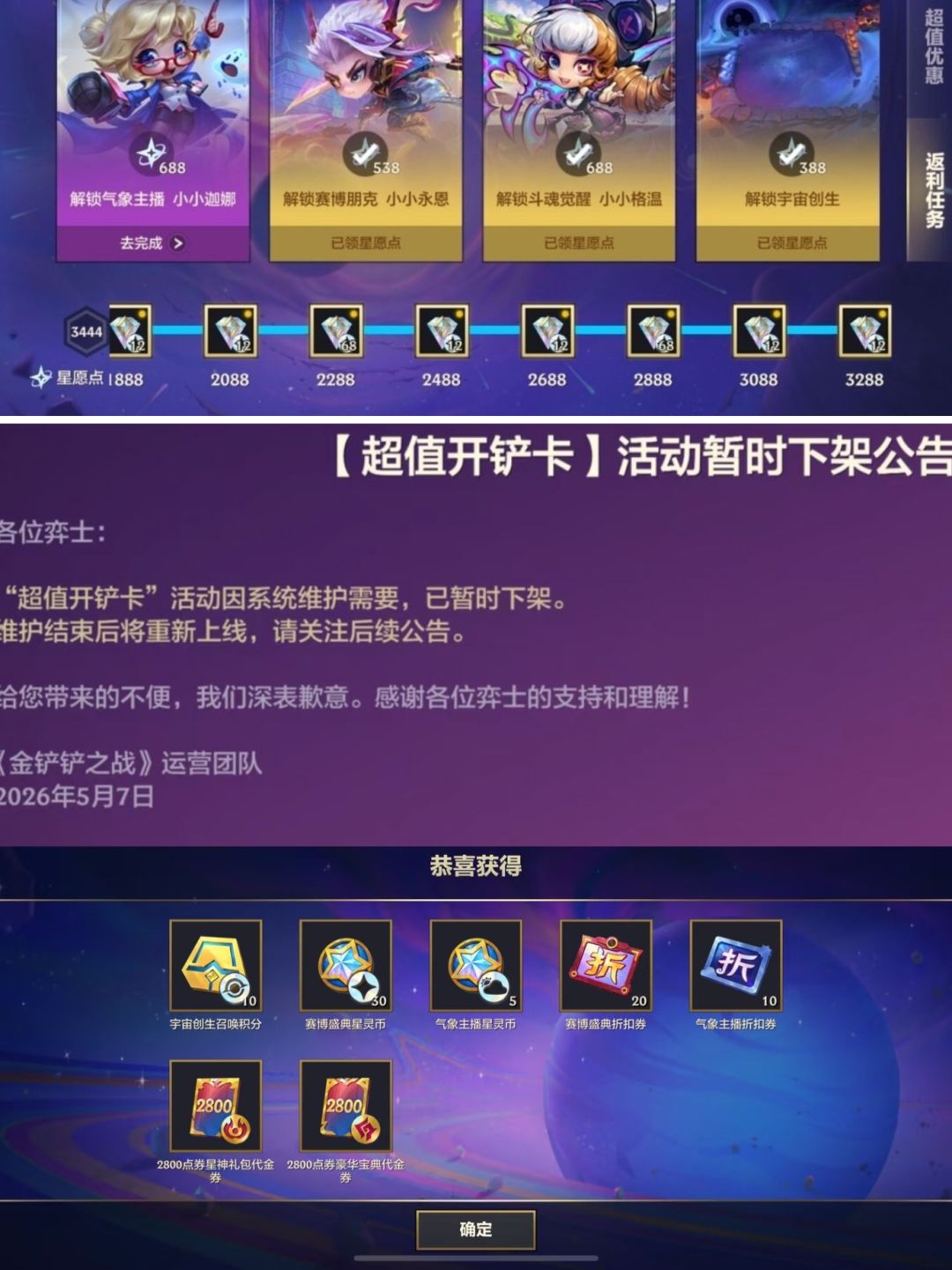 开铲卡可反复领？金铲铲再来逆天bug！截图