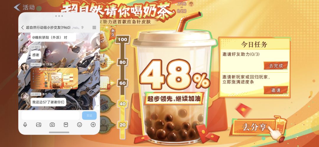 救命啊奶茶活动怎么不涨进度条 1