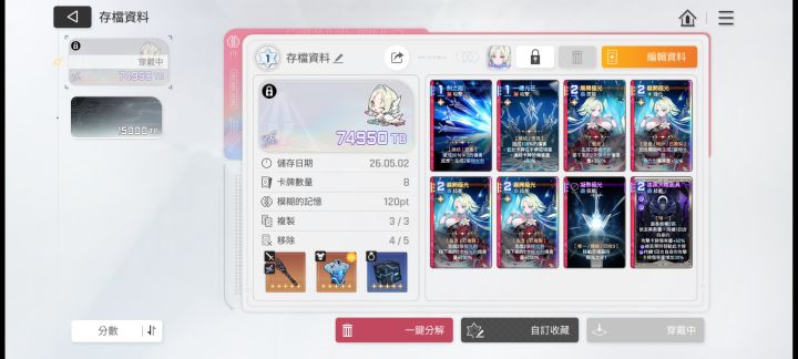 海德配队与存档截图