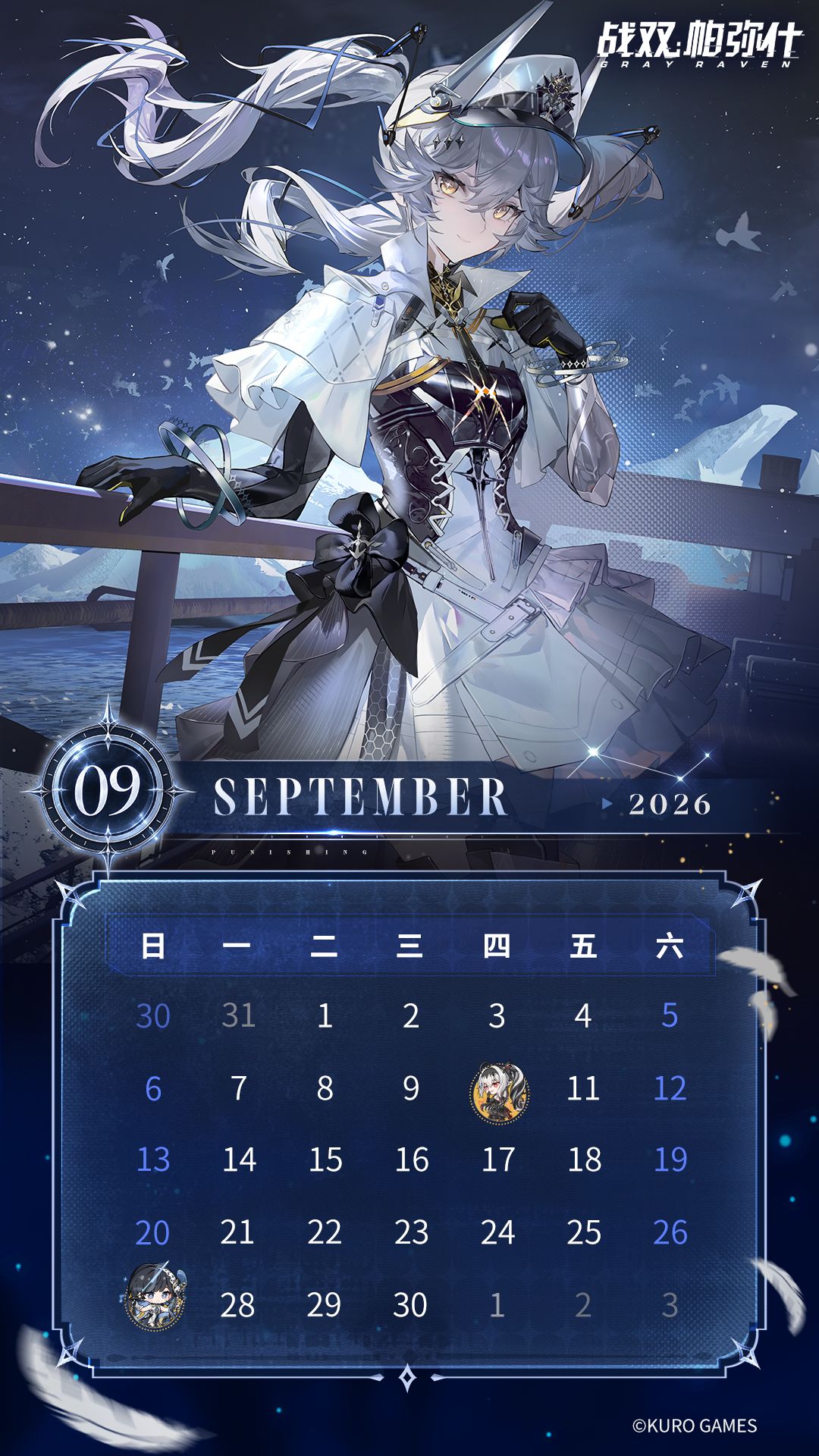 【战双帕弥什 | 9月月历壁纸】 1