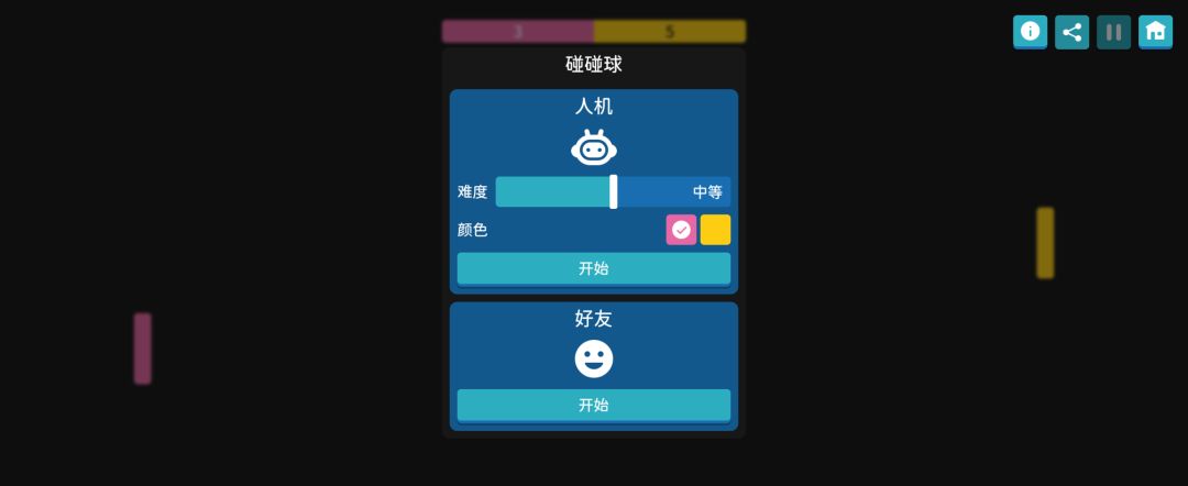 碰碰球高光时刻! 1