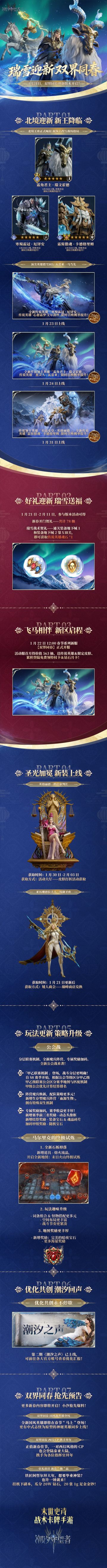 版本前瞻丨瑞雪迎新，双界同春