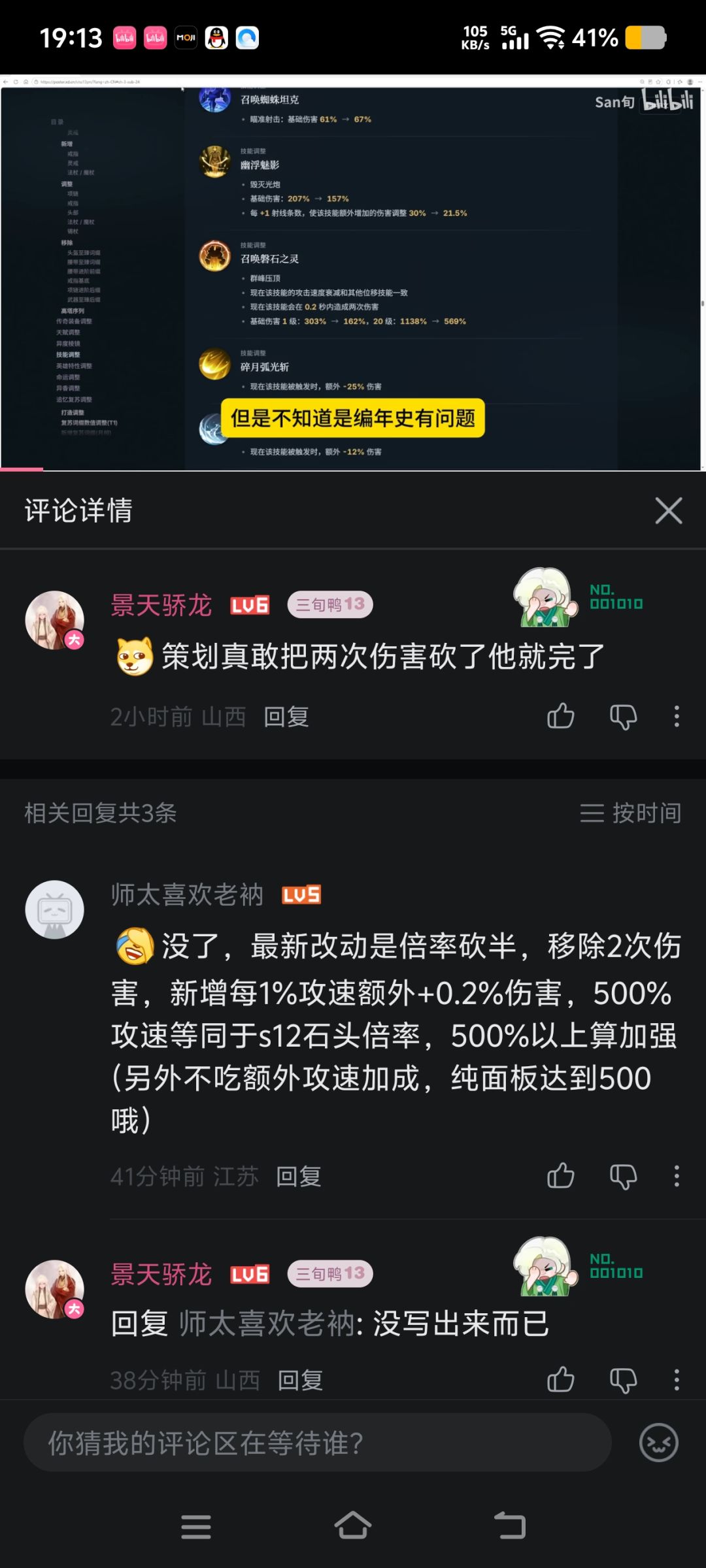 石头人不吃额外攻速真的假的 1