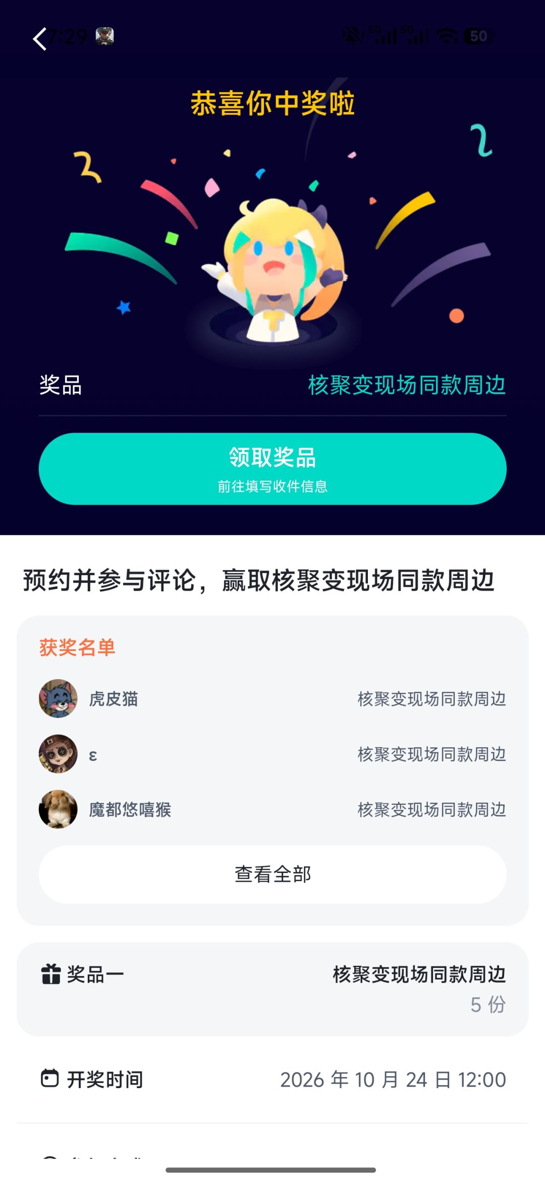我居然中奖了 1