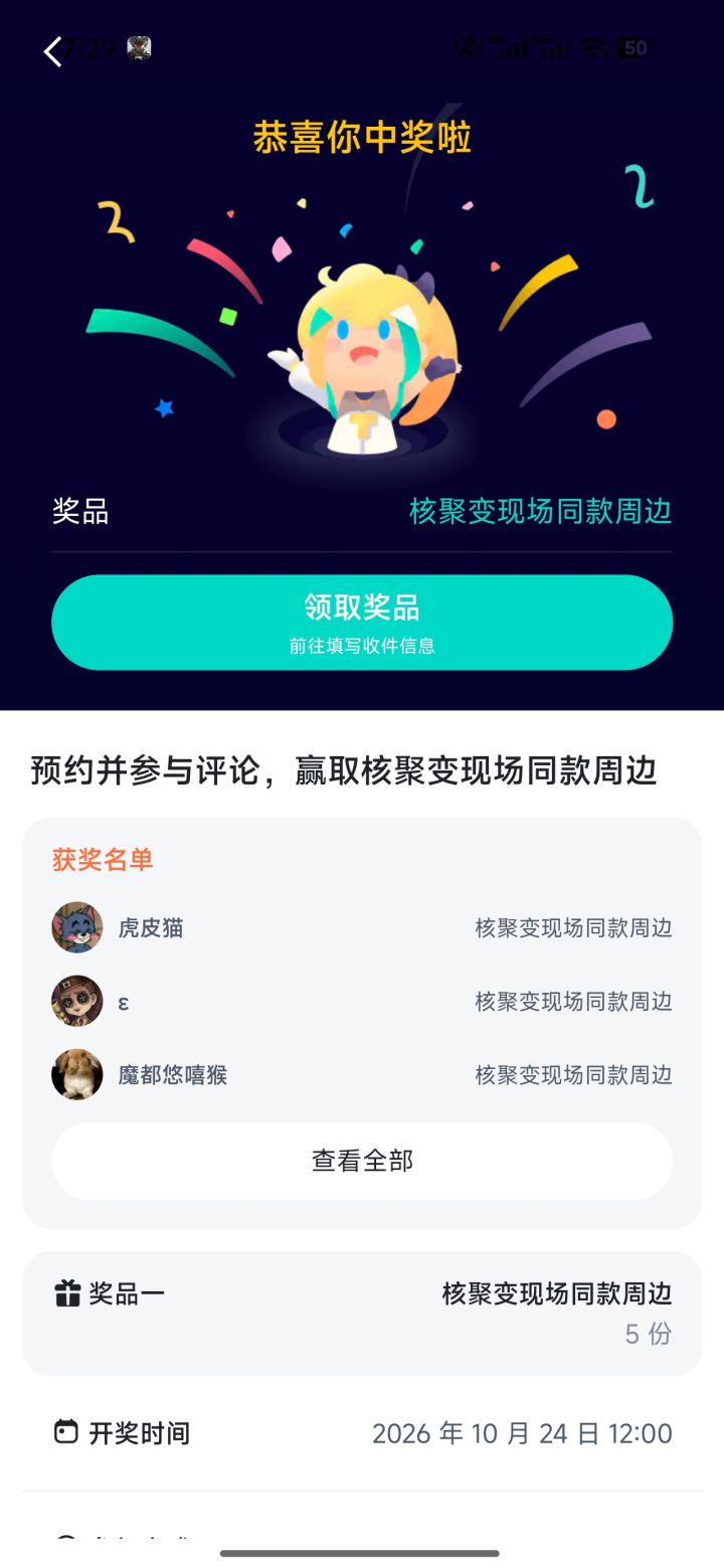 我居然中奖了截图