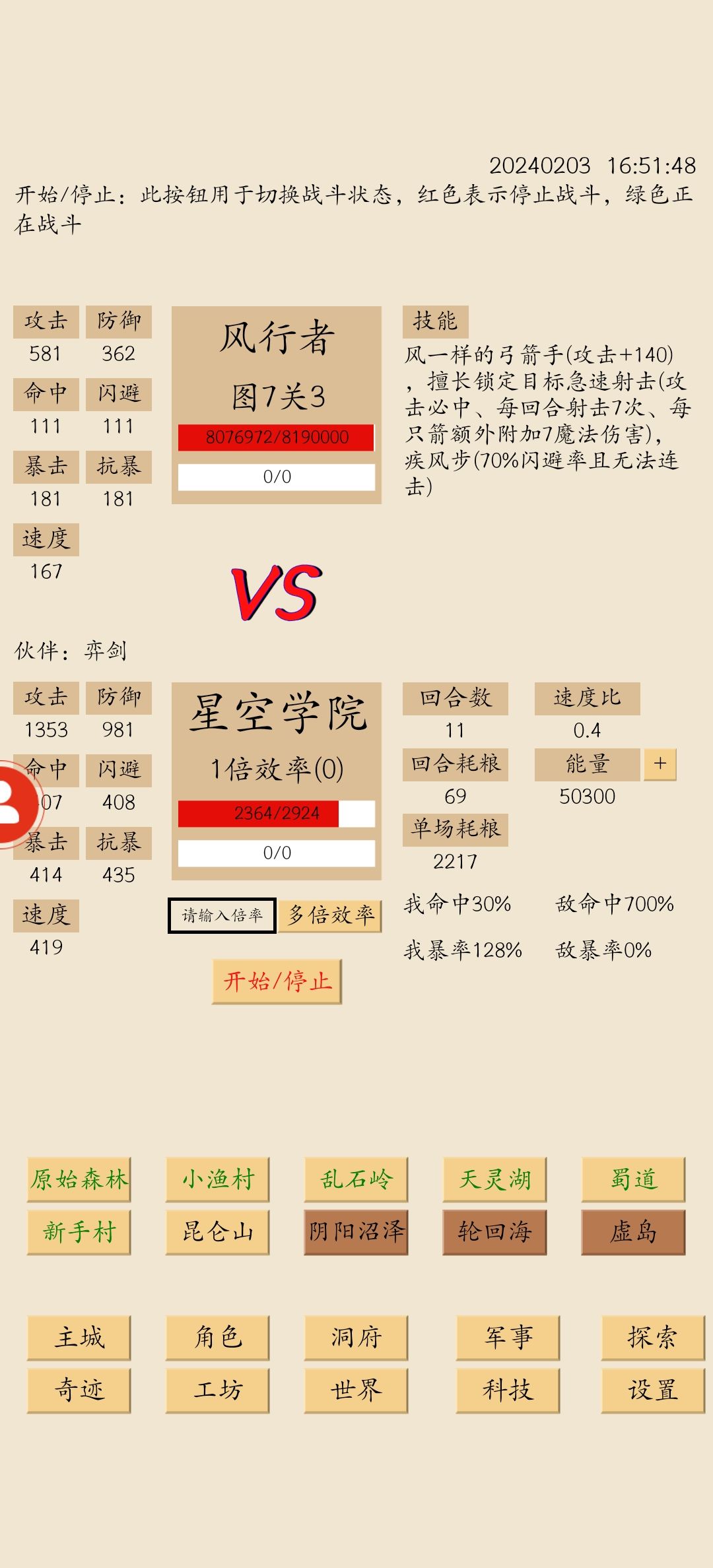 打风行者，带了弈剑，依然会被闪避 2