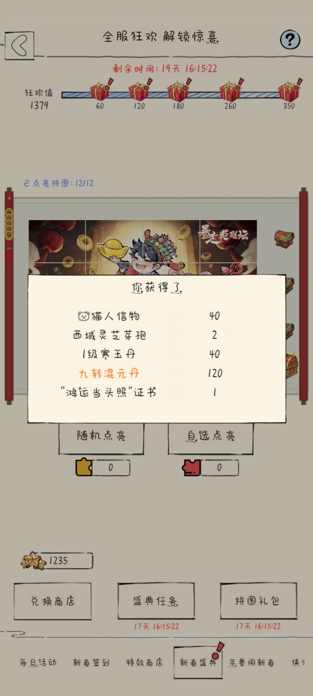 白蟒鞭法 9