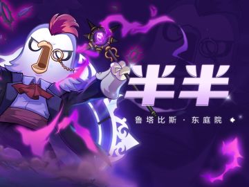 情报档案｜鲁塔比斯 · 半半——时间的管理者