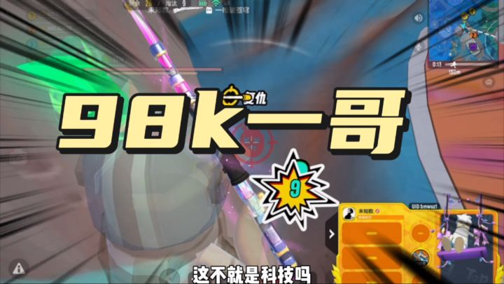 香肠派对:这就是传说中的98k一哥,连续获胜二十多局截图