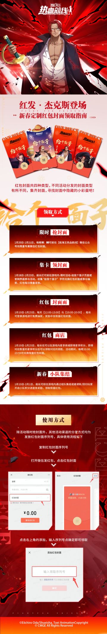 新春专属微信红包封面领取指南来啦！让红发带你红火过年！