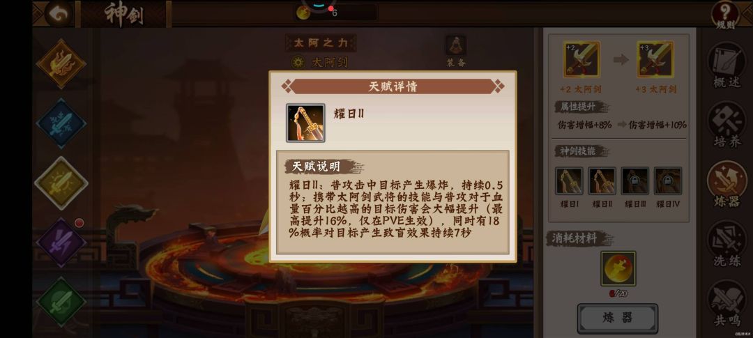 1月神剑之太阿剑入手指南 2