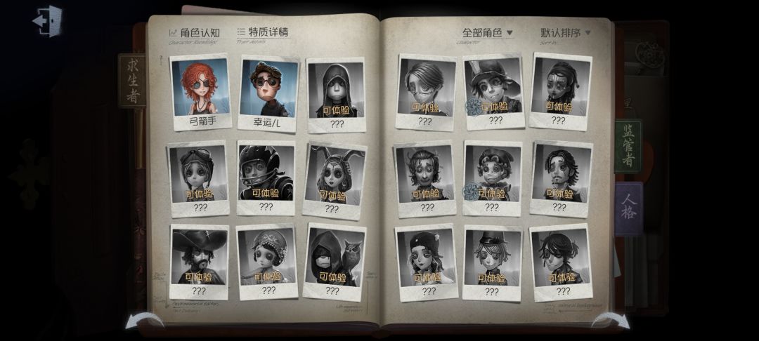 第五人格冷知识（一） 3
