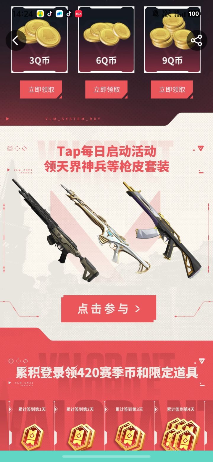 无畏契约启动截图