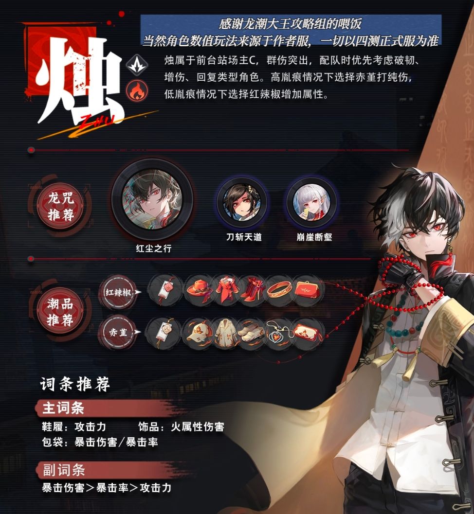 归龙潮攻略篇-烛! 2