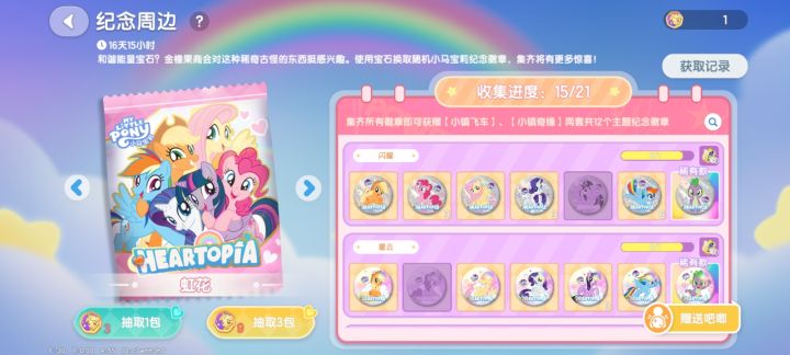 小马宝莉吧唧互换截图