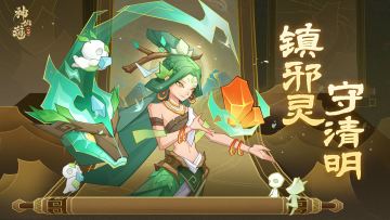 调整公告 | 五岳齐心，镇守山河！「镇守山河」玩法调整优化！