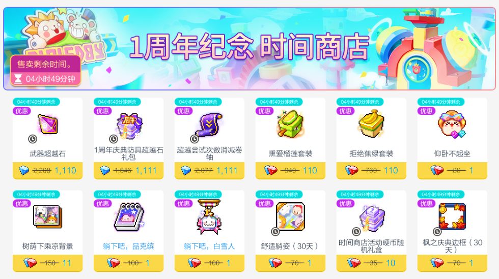 一周年时光商店还有最后三天了 1