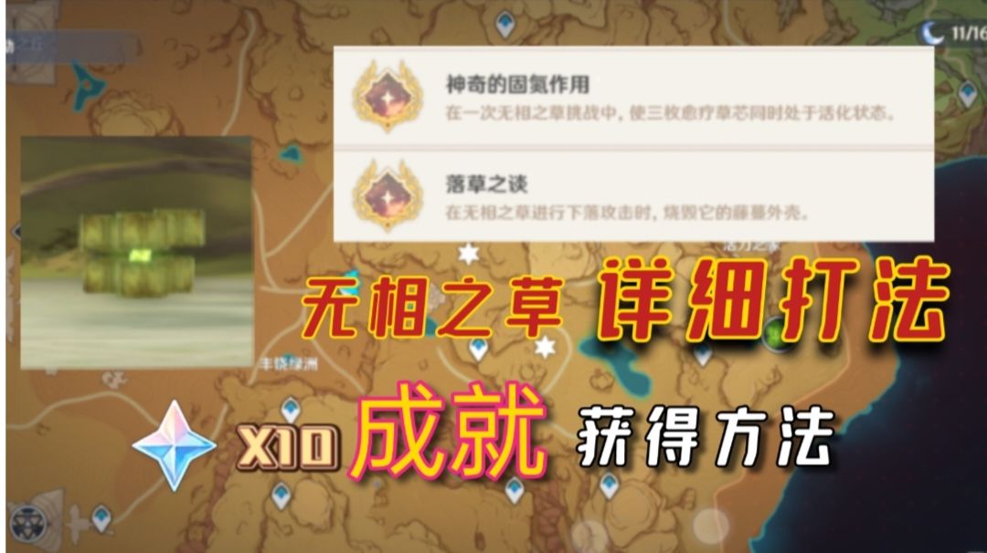无相之草10原石两个成就及详细打法/突破材料/纳西妲截图