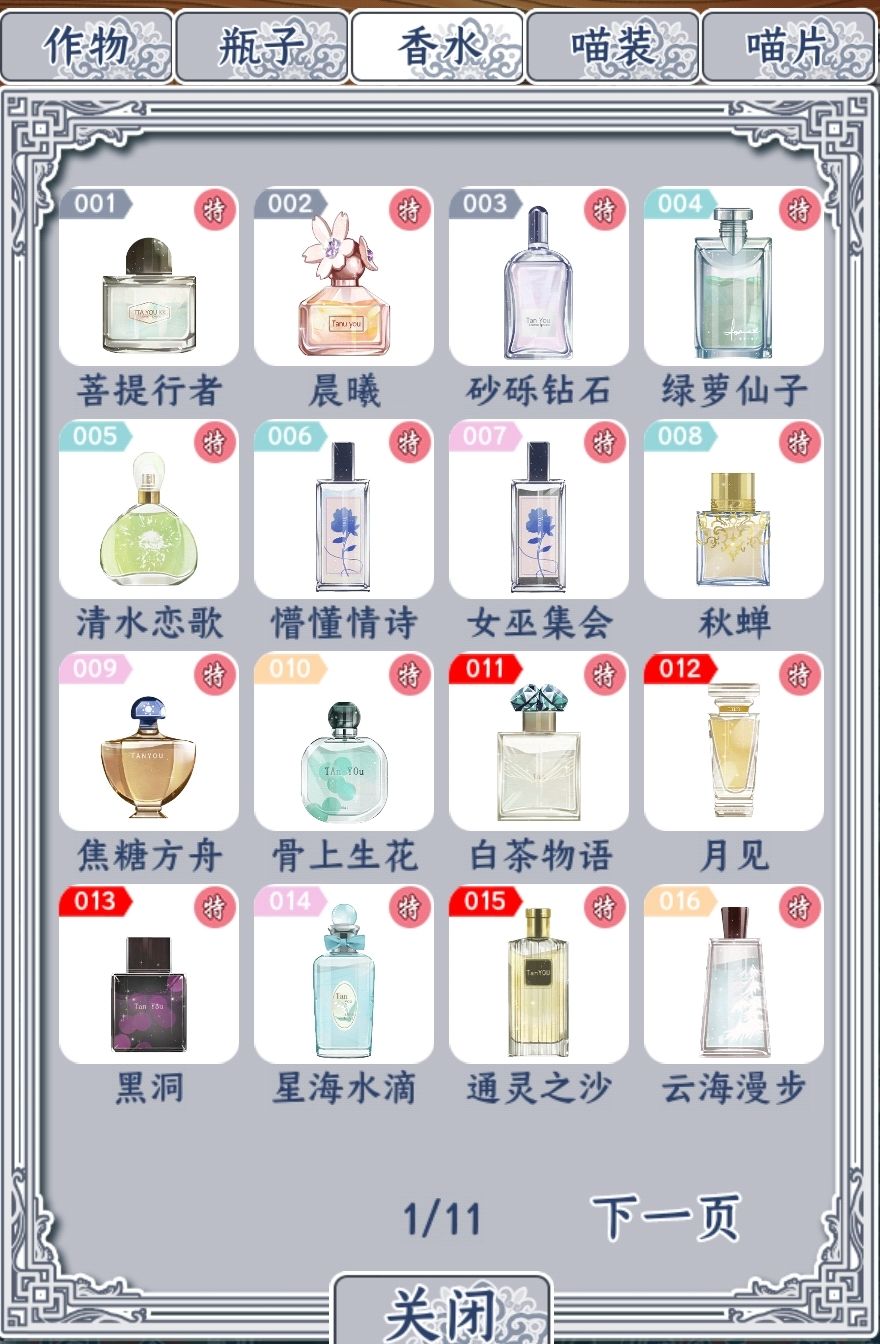全香水特级达成了 1