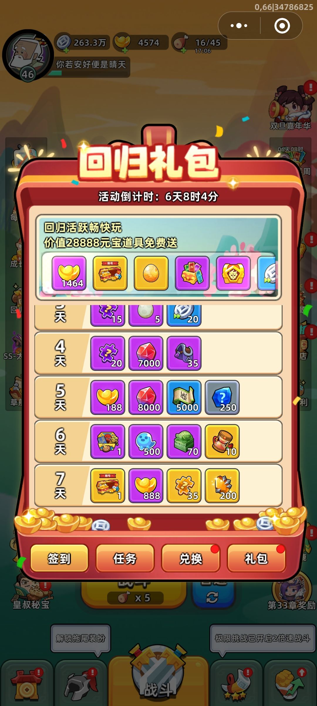 一起玩,老友回归福利不错 2