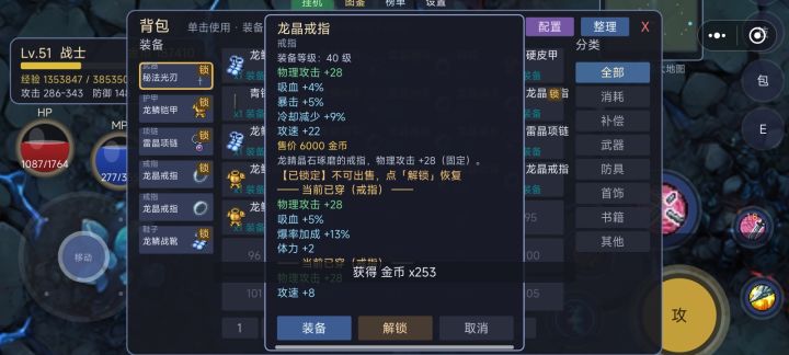 45级的龙太难了截图