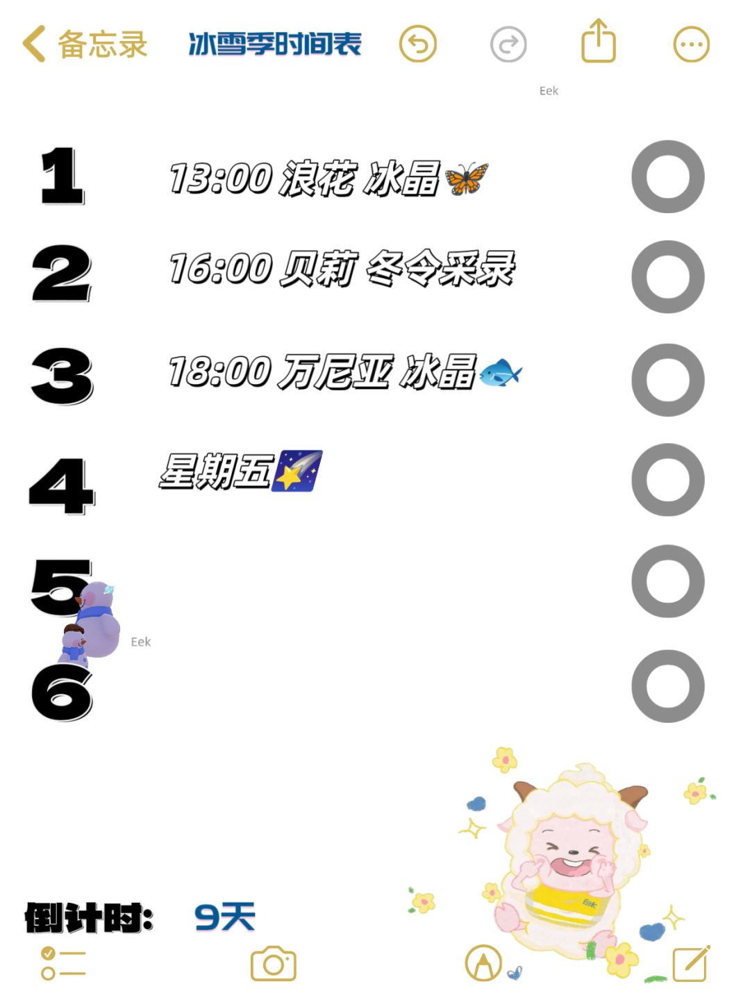 3月4日日常攻略合集 2