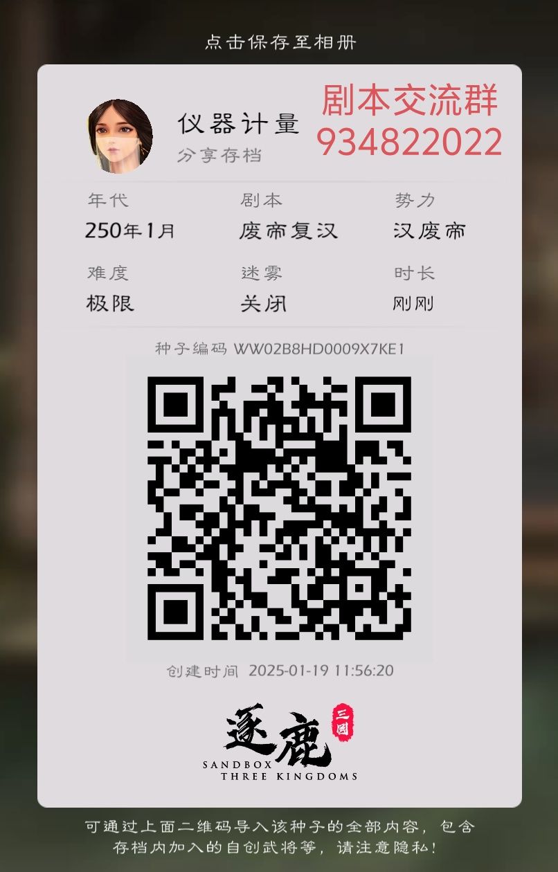 【剧本·废帝复汉】加入纣王 2
