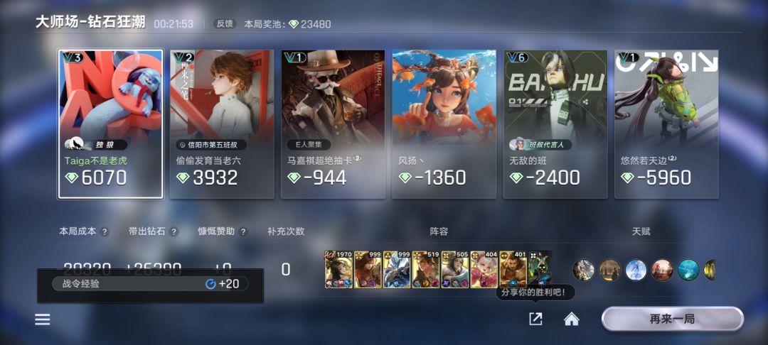 钻石狂潮真好玩 4