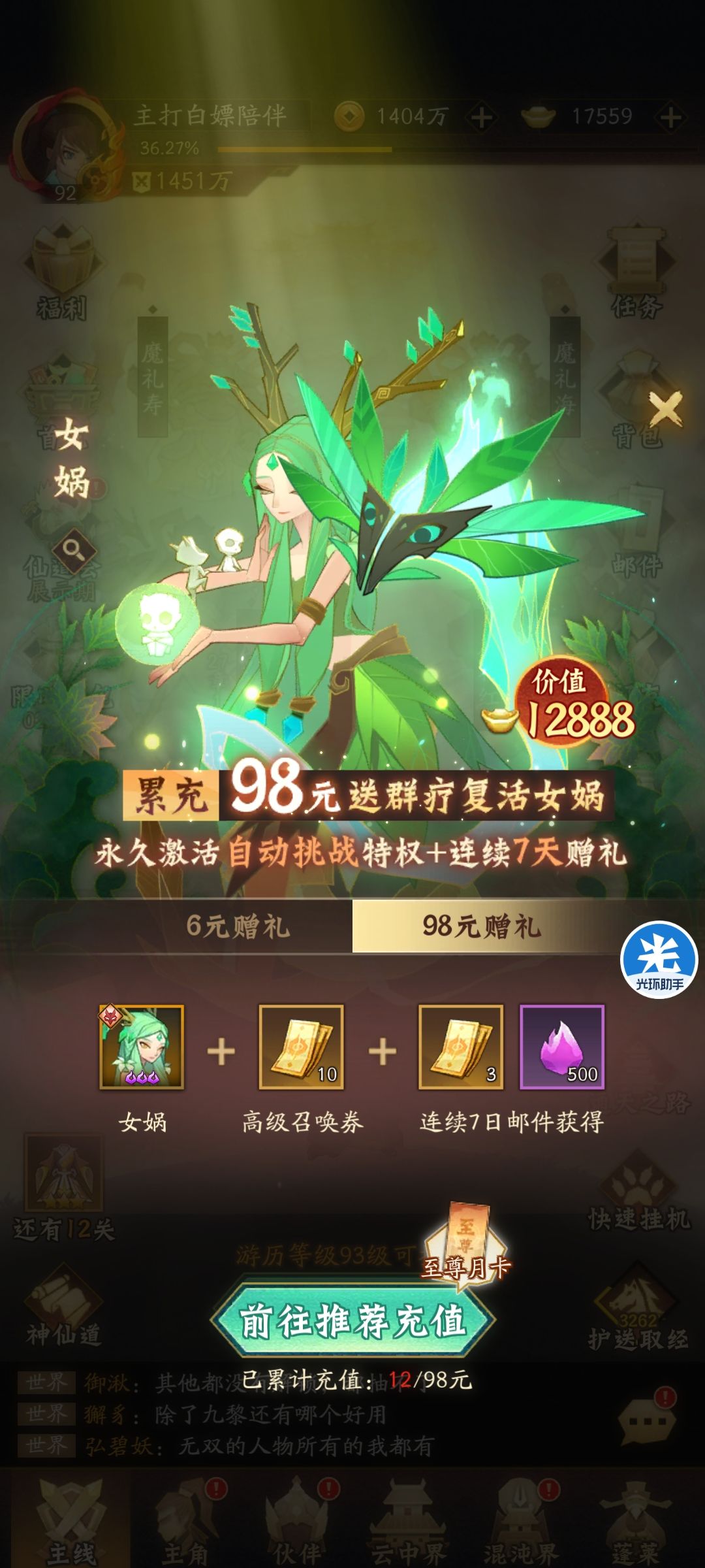 首充党48天,满星仙童达成!!! 3
