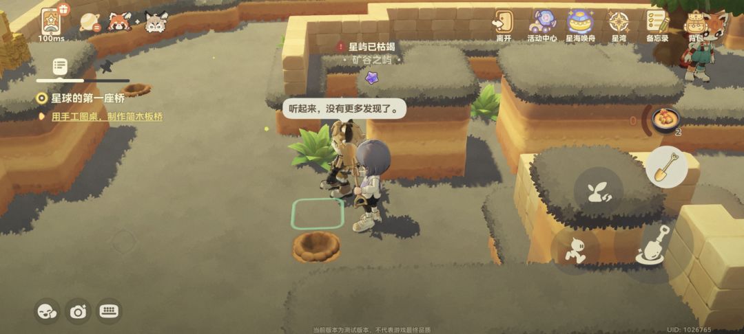 关于三测 星海探索 8