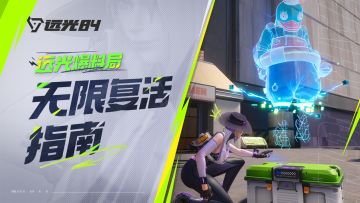 队友才是复活甲，整整齐齐全靠TA！