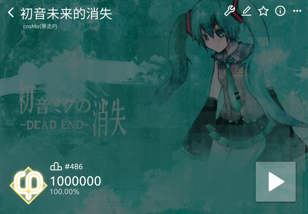 初音未来的消失AP 3