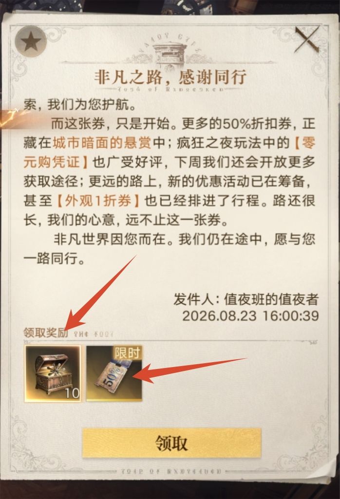 诡秘之主发折扣券了!好看的外观赶快抄底!截图