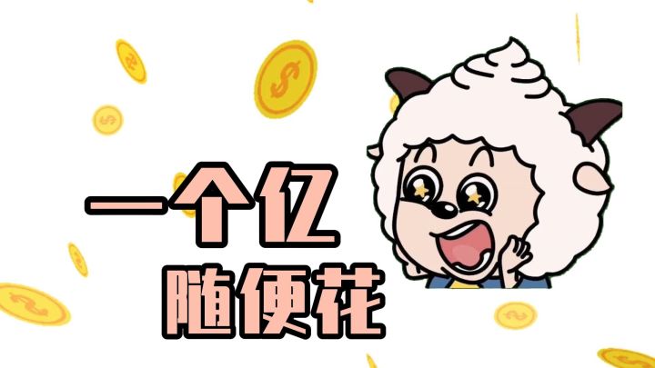 从10岁买到80岁，这款游戏让你过足土豪瘾截图