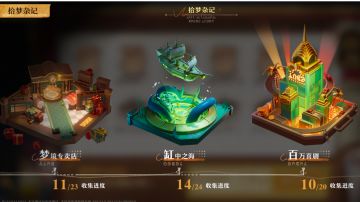 【无尽梦回】千万别忘了主城的闪光点！