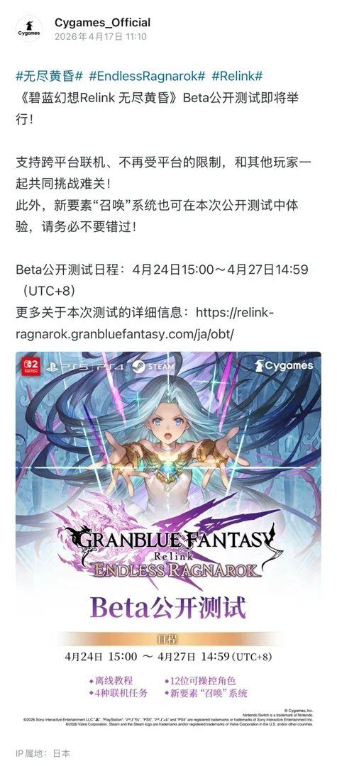 《碧蓝幻想Relink》Beta公测正式定档4.27 2