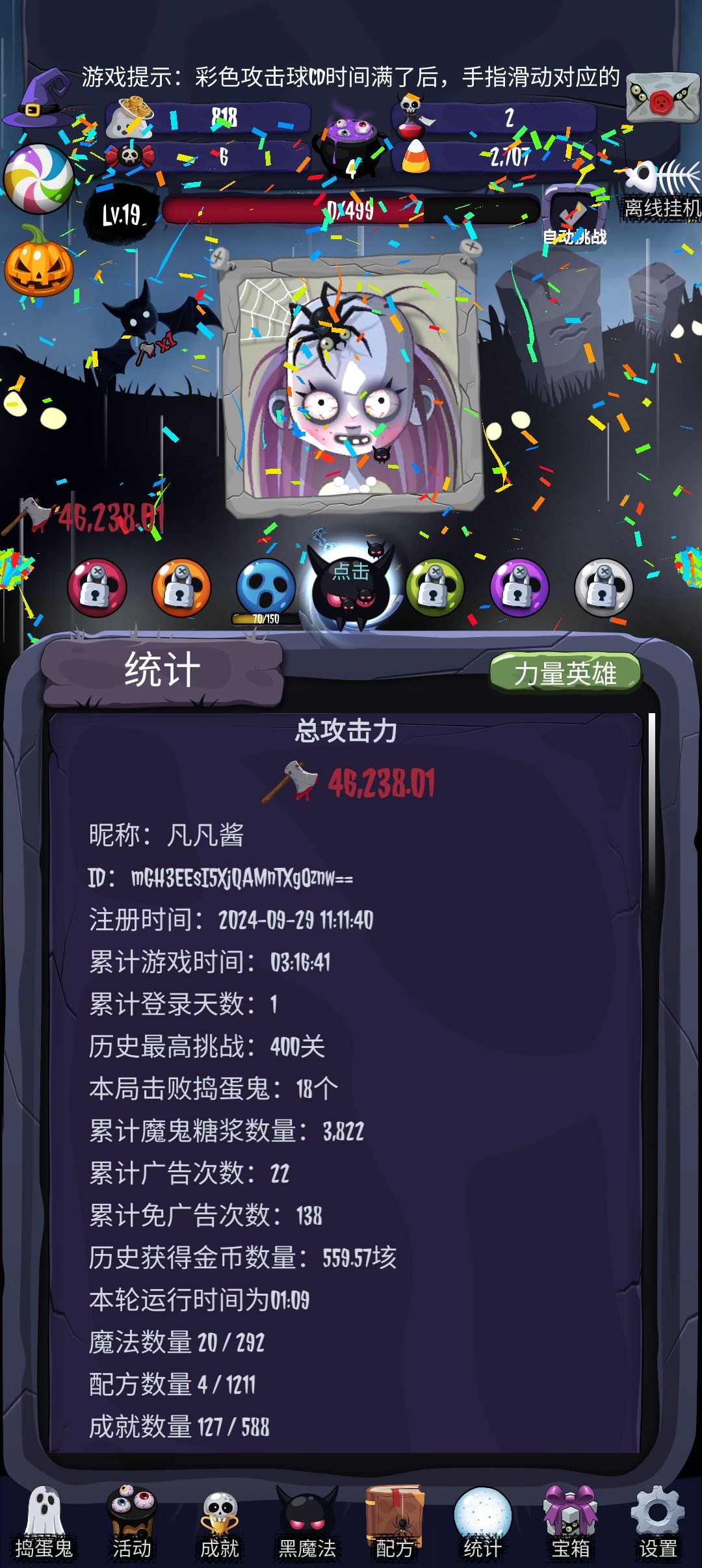 挂机加入正义！ 2