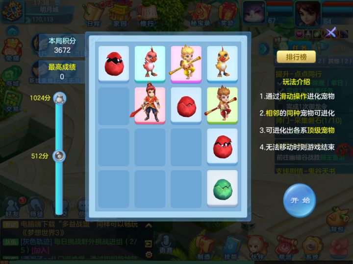 这个合成小游戏挺好玩截图
