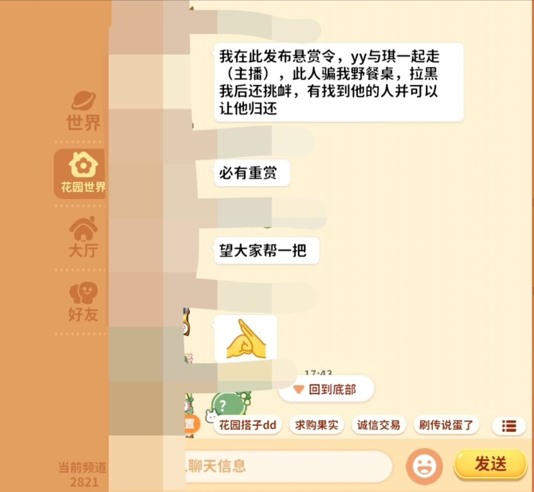 骗子避雷贴 2