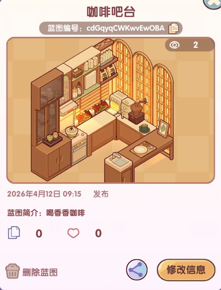 蓝图:咖啡吧台截图