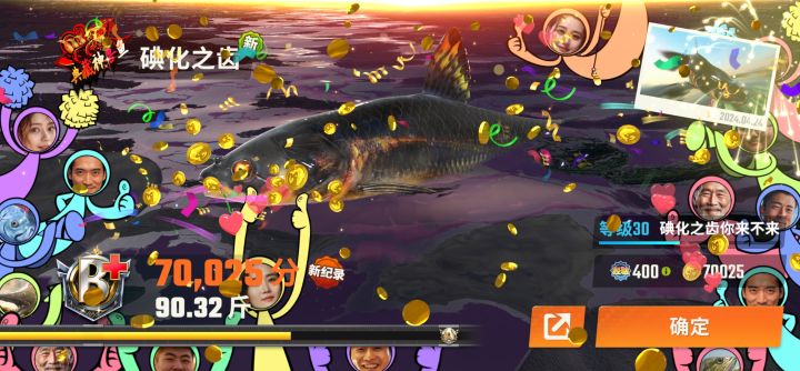 #渔获交流会截图