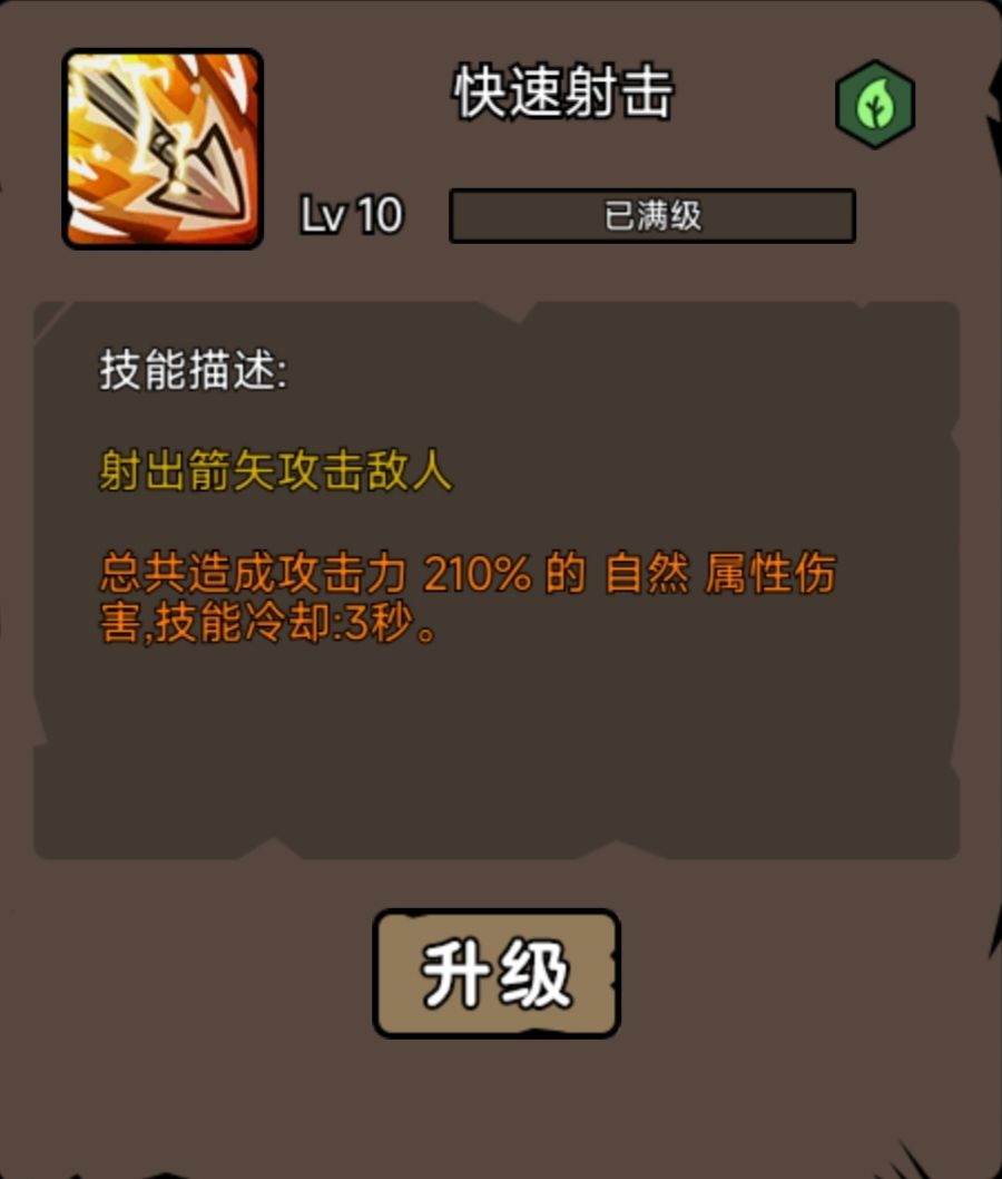 超级转职系统射手技能满级属性一览表截图