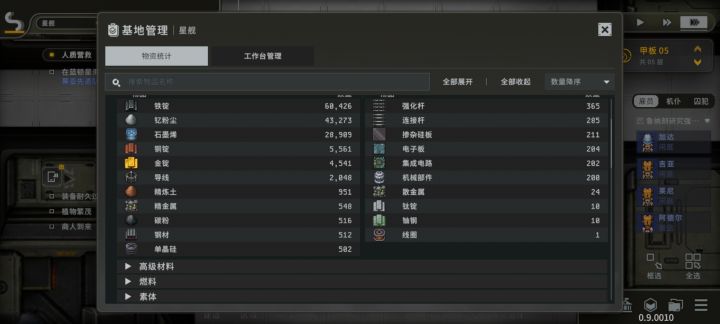 基地管理截图